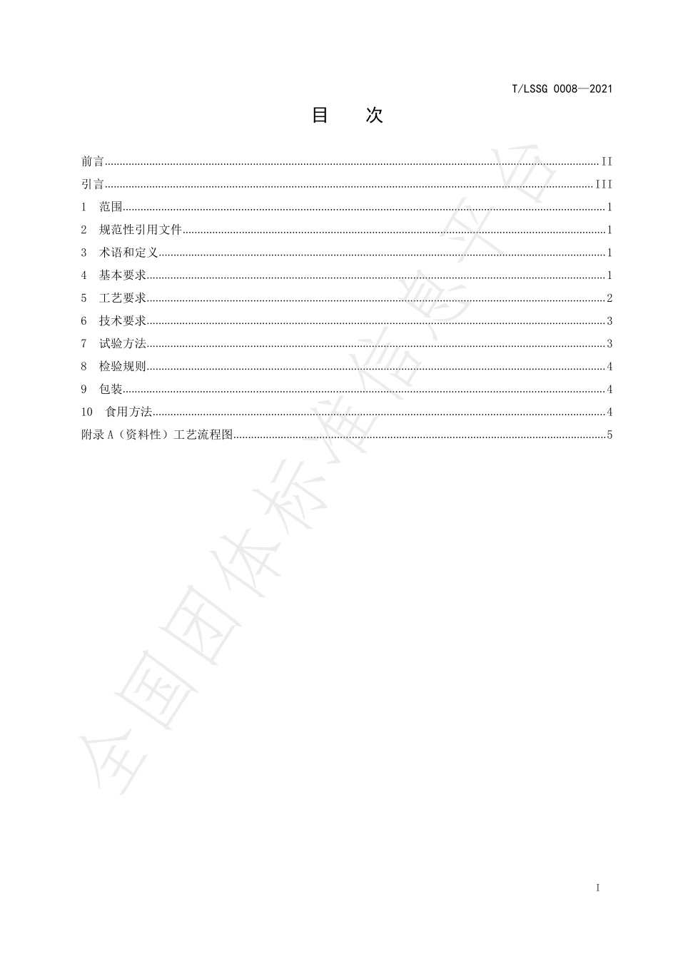 TLSSGB 0008-2021 “丽水味道”处州特色小吃 庆元乌米饭制作规范.pdf_第2页