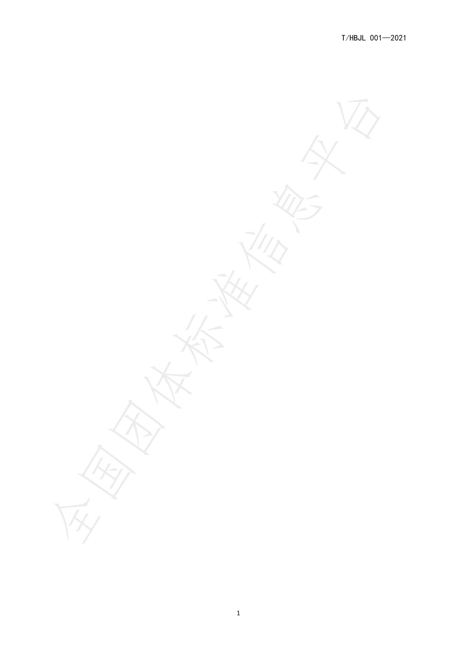 THBJL 001-2021 优质高抗酿酒葡萄北玫 栽培技术规程.pdf_第2页