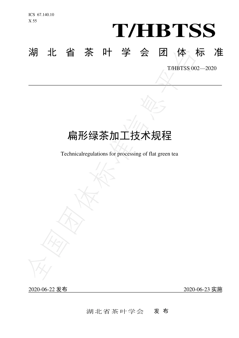 THBTSS 002-2020 扁形绿茶加工技术规程.pdf_第1页