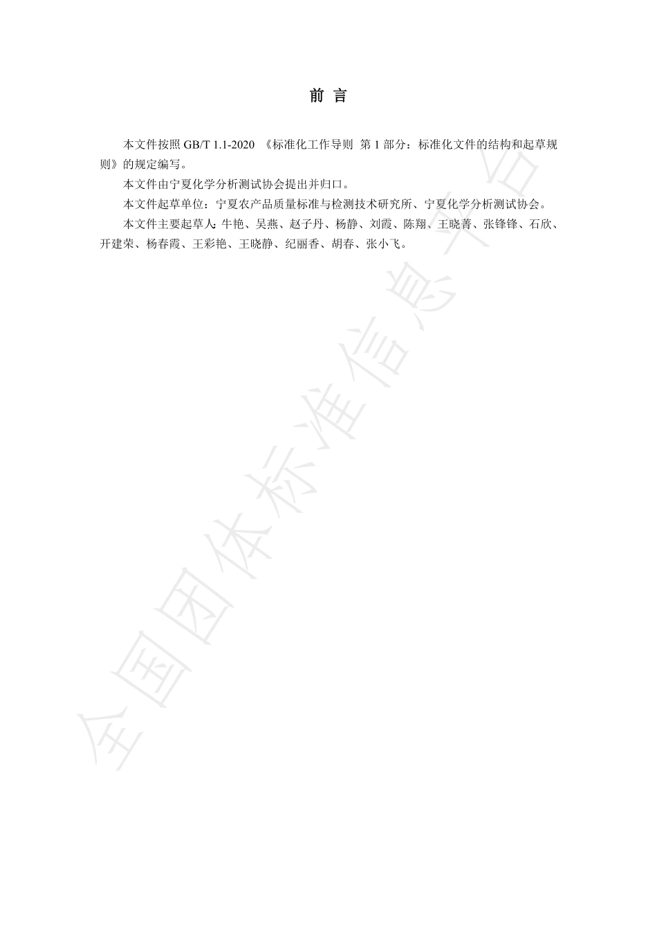 TNAIA 101-2021 枸杞中乙唑螨腈残留量的测定 液相色谱-质谱质谱法.pdf_第2页