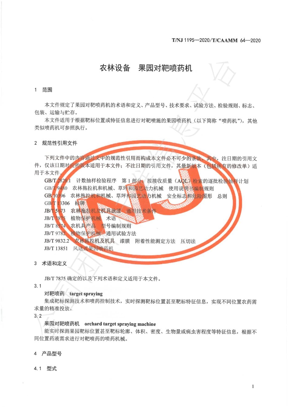 TNJ 1195-2020 农林设备 果园对靶喷药机.pdf_第3页