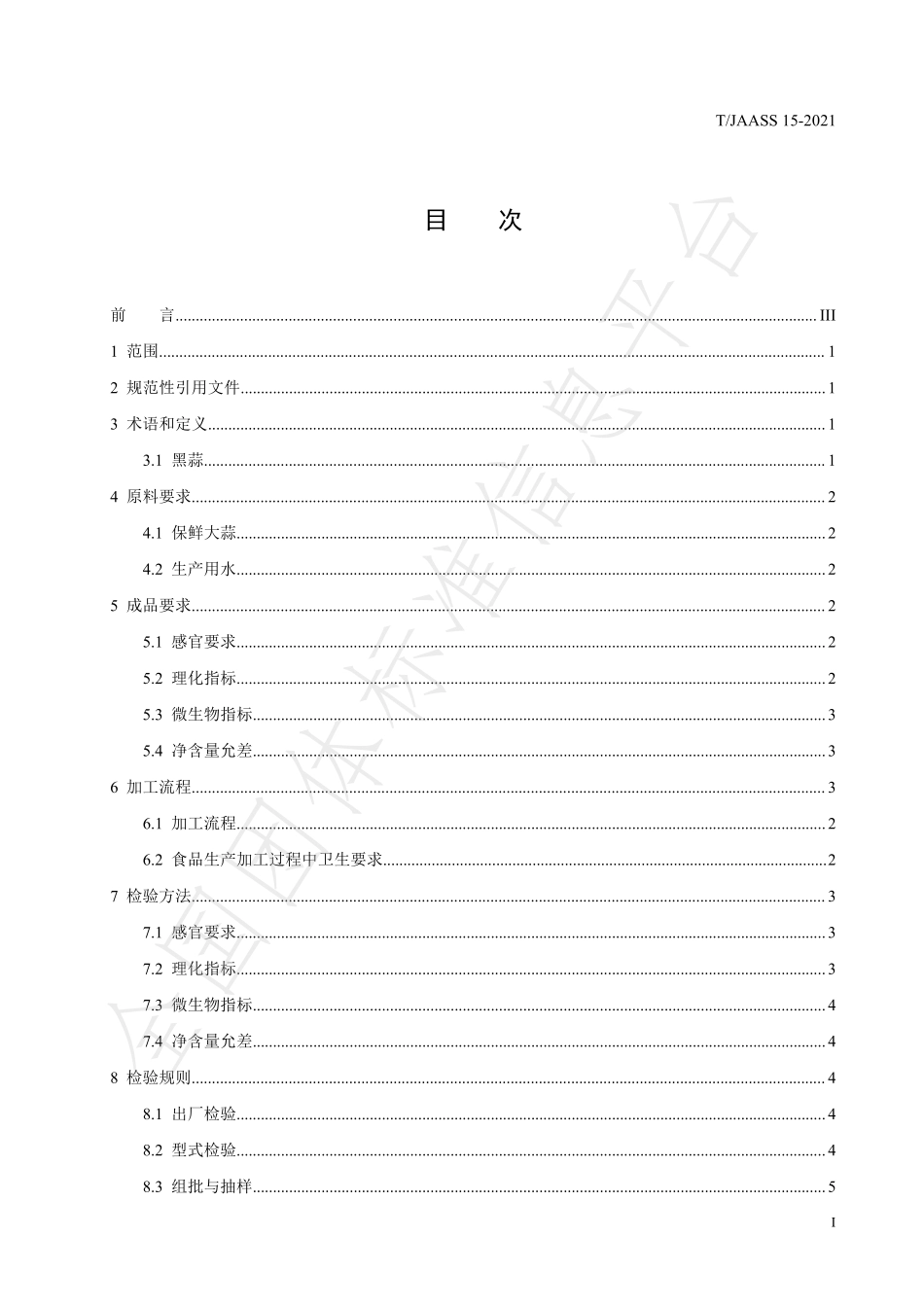 TJAASS 15-2021 黑蒜.pdf_第3页