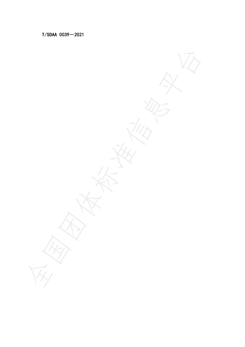 TSDAA 0039-2021 猪场环境控制技术规程.pdf_第2页