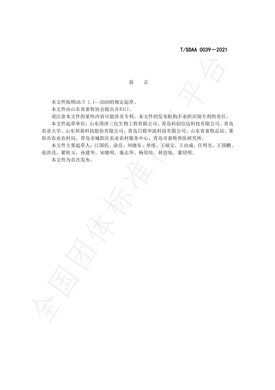 TSDAA 0039-2021 猪场环境控制技术规程.pdf_第3页