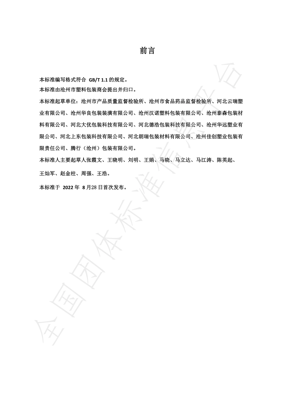 TSLBZSH 01-2022 包装用多层共挤膜、袋.pdf_第2页