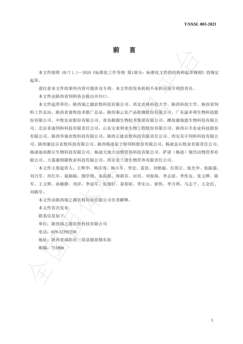 TSXSL 03-2021 饲料原料 复合矿物型载体.pdf_第3页