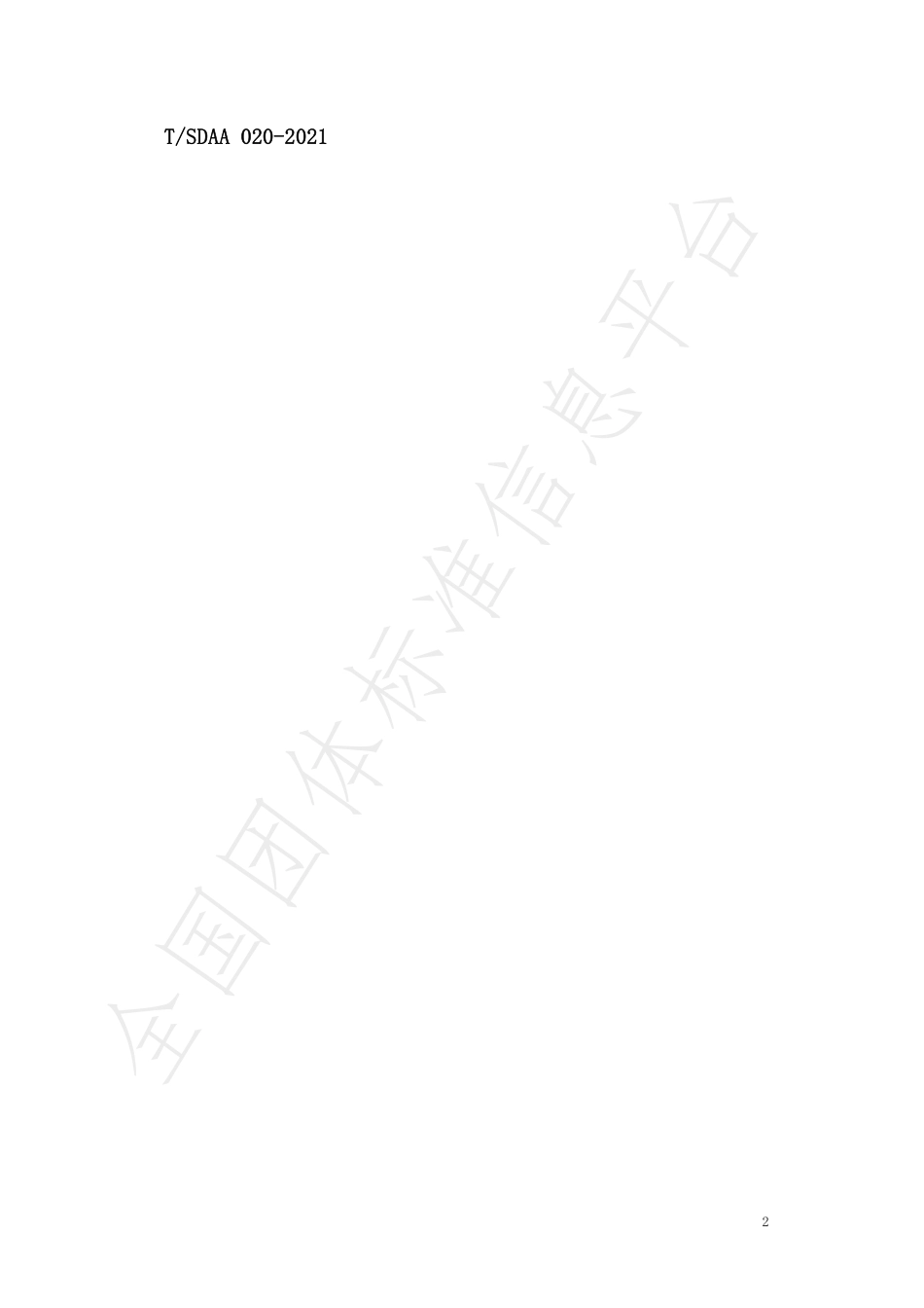 TSDAA 020-2021 商品肉鸡健康养殖技术规程.pdf_第2页