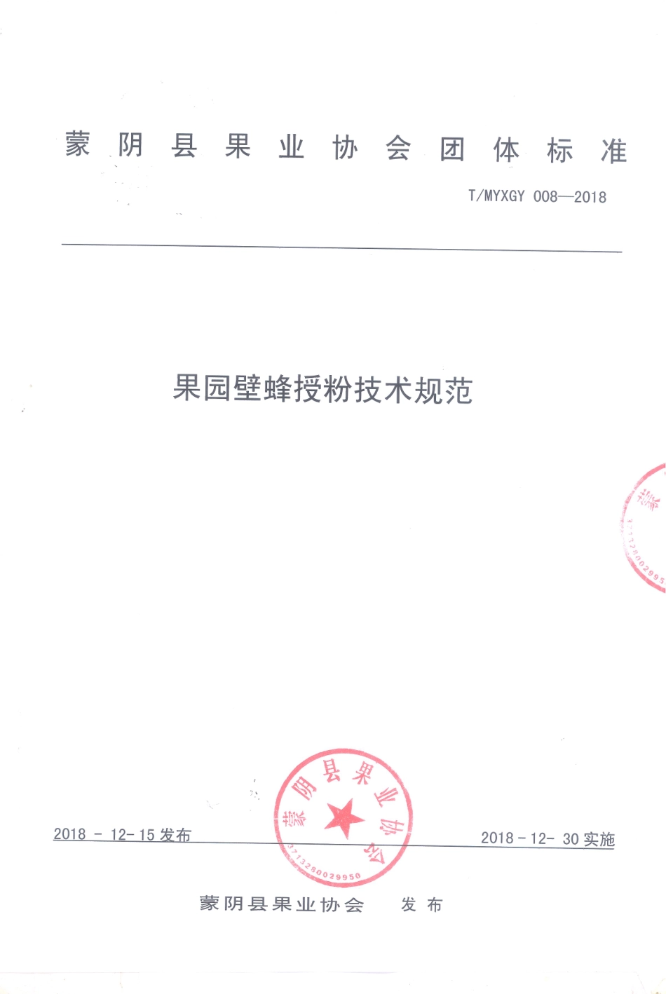 TMYXGY 008-2018 果园壁蜂授粉技术规范.pdf_第1页