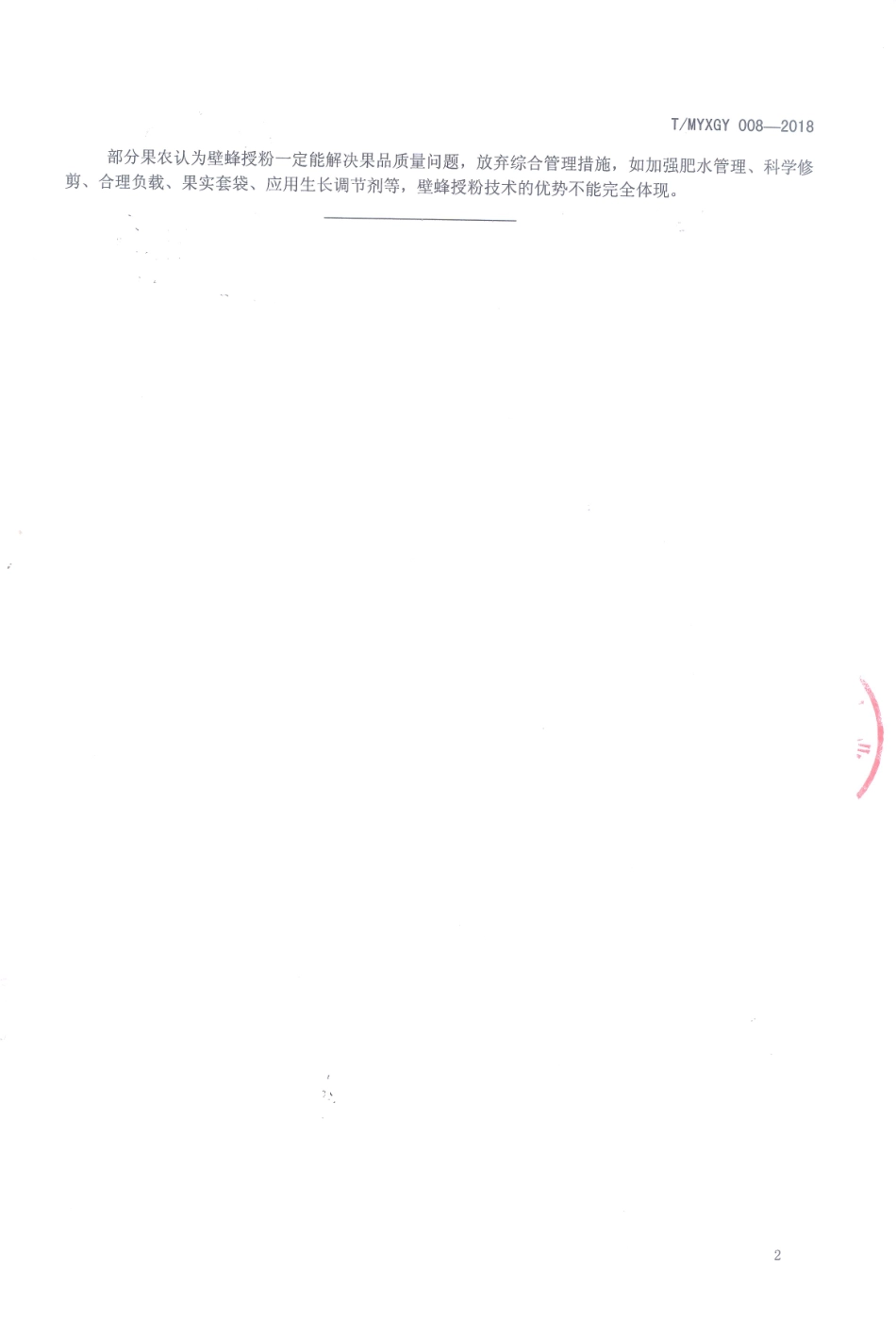 TMYXGY 008-2018 果园壁蜂授粉技术规范.pdf_第3页