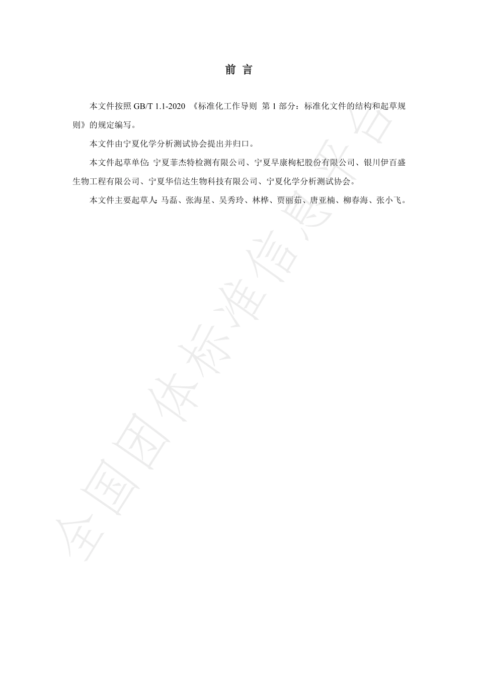 TNAIA 049-2021 枸杞及其制品中2-O-β-D-葡萄糖基-L-抗坏血酸（AA-2βG）的测定 高效液相色谱法.pdf_第2页