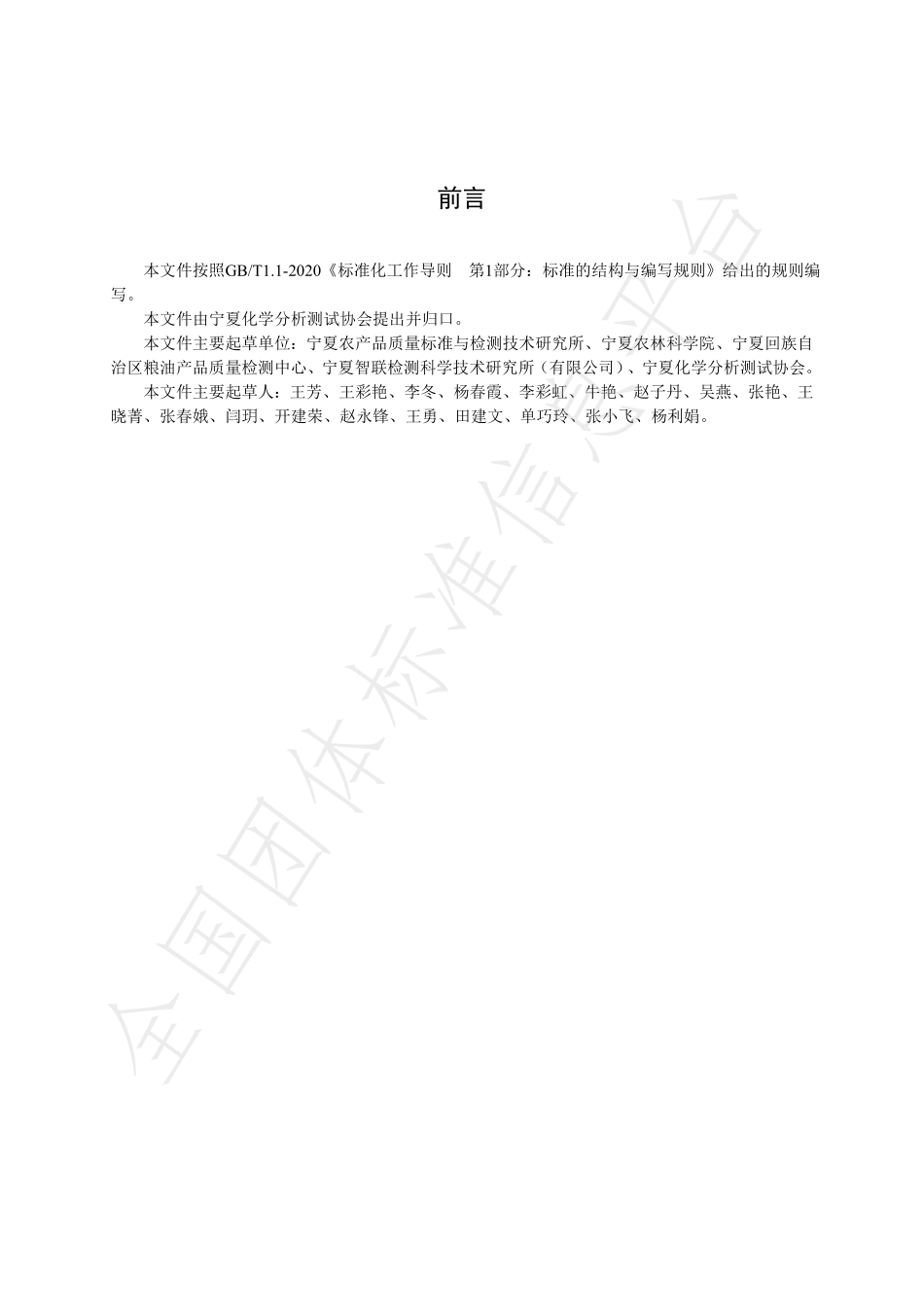 TNAIA 068-2021 藜麦中齐墩果酸含量的测定 高效液相色谱法.pdf_第3页