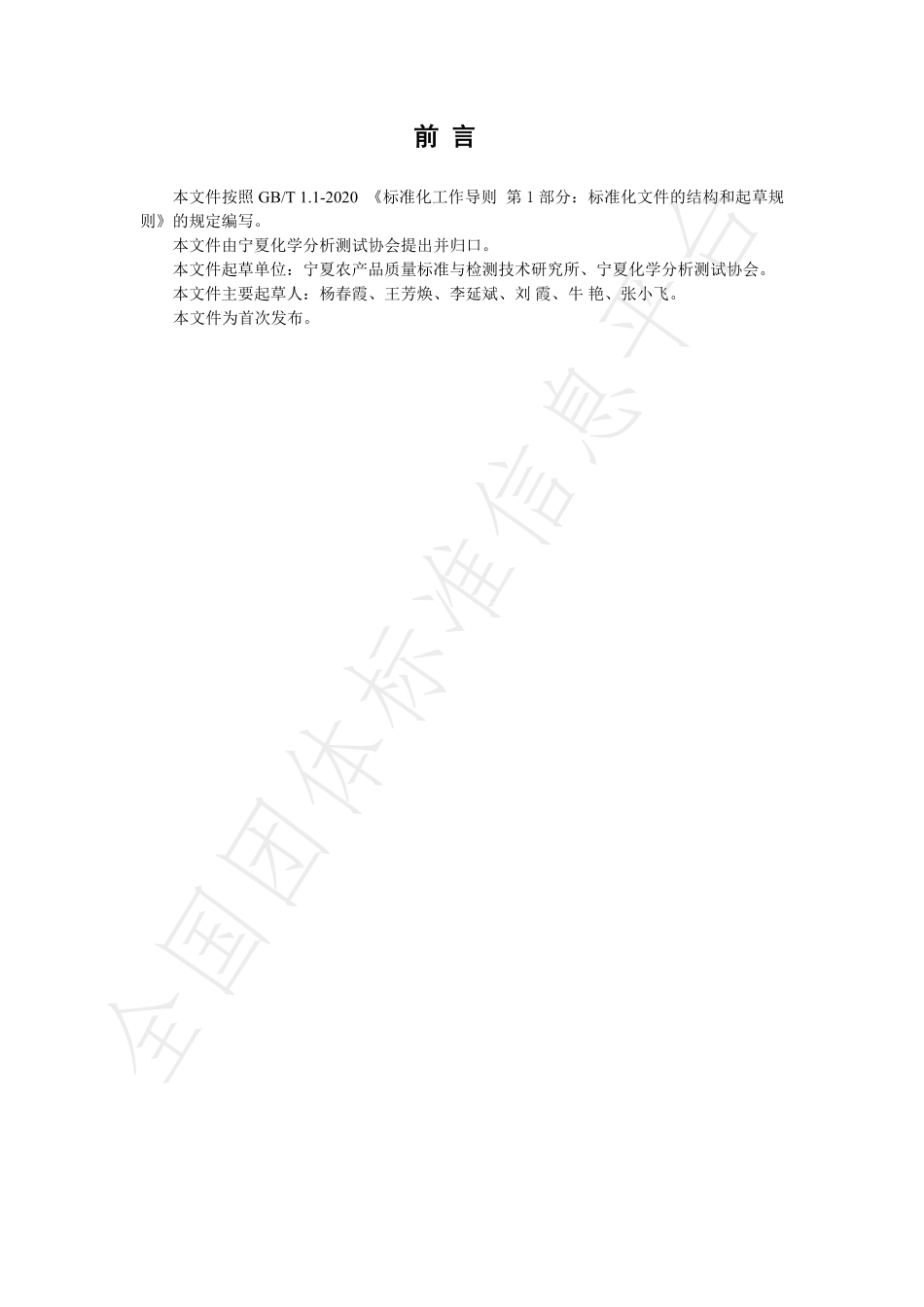 TNAIA 097-2021 枸杞中总酚含量的测定 分光光度法.pdf_第2页