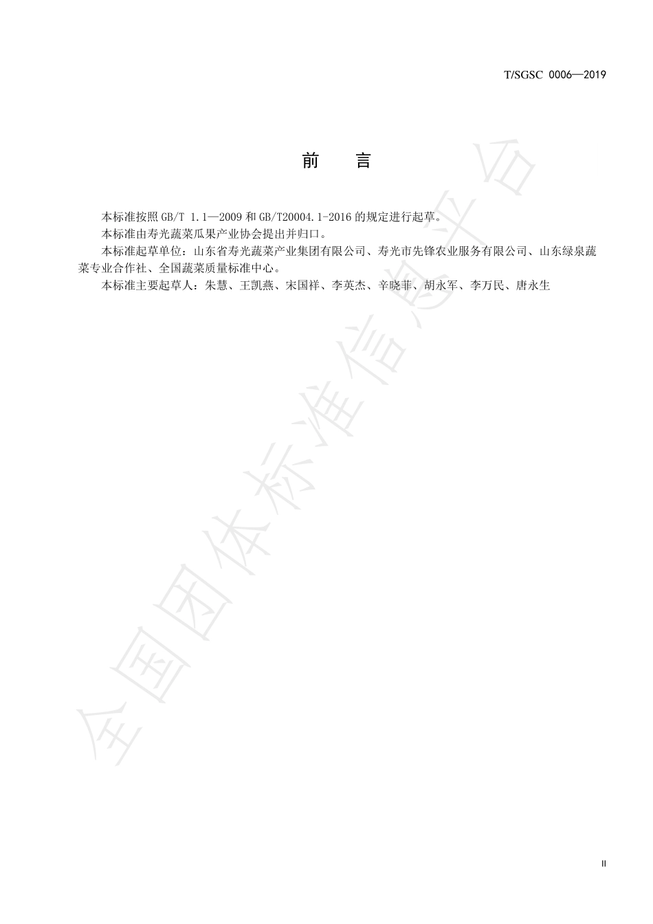 TSGSC 0006-2019 地理标志产品 寿光独根红韭菜.pdf_第3页