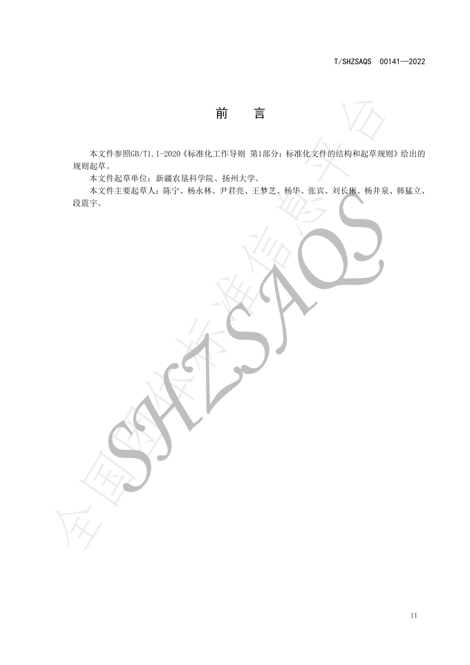 TSHZSAQS 00141-2022 肉羊饲养管理技术规程.pdf_第3页