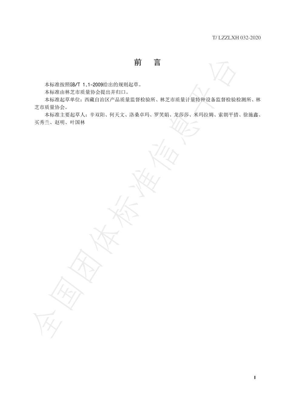 TLZZLXH 032-2020 实验室安全管理规范.pdf_第3页