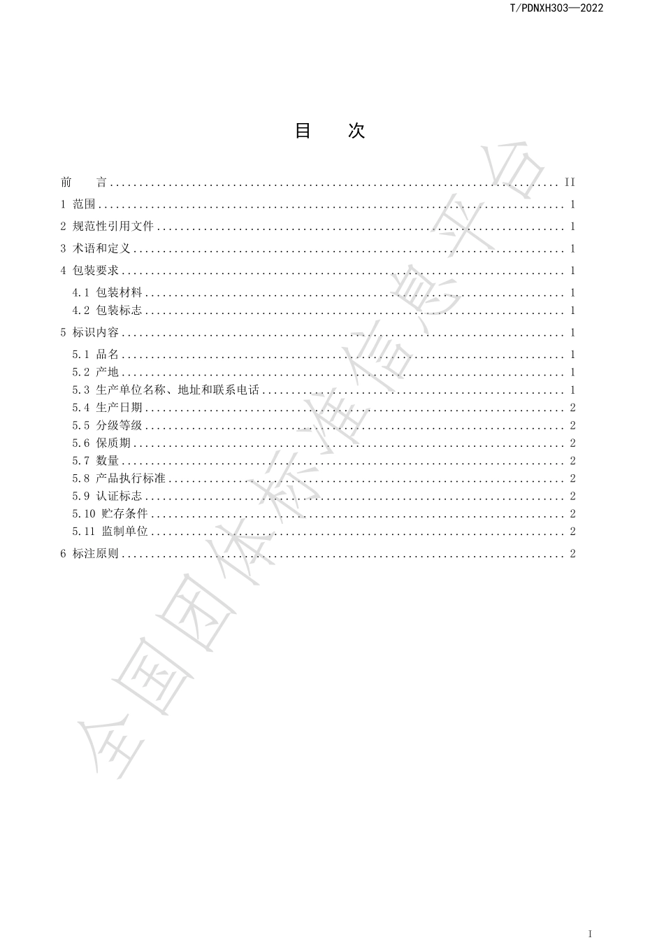 TPDNXH 303-2022 南汇蜜梨包装标识规范.pdf_第3页