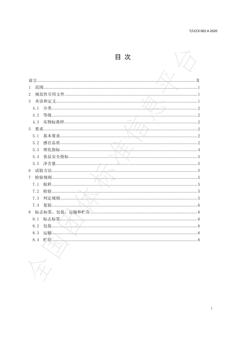 TLCCX 002.4-2020 绿春茶 第4部分：白茶.pdf_第3页