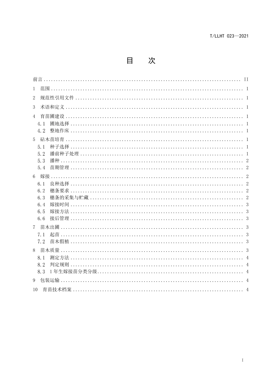 TLLHT 023-2021 核桃栽培与管理技术规范 核桃嫁接苗培育及分级.pdf_第2页