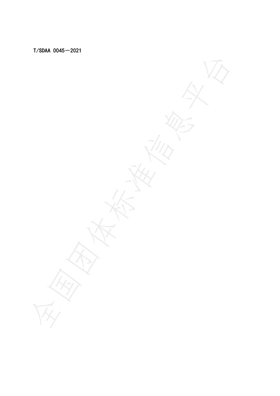 TSDAA 0045-2021 多杀性巴氏杆菌的检测 PCR法.pdf_第2页