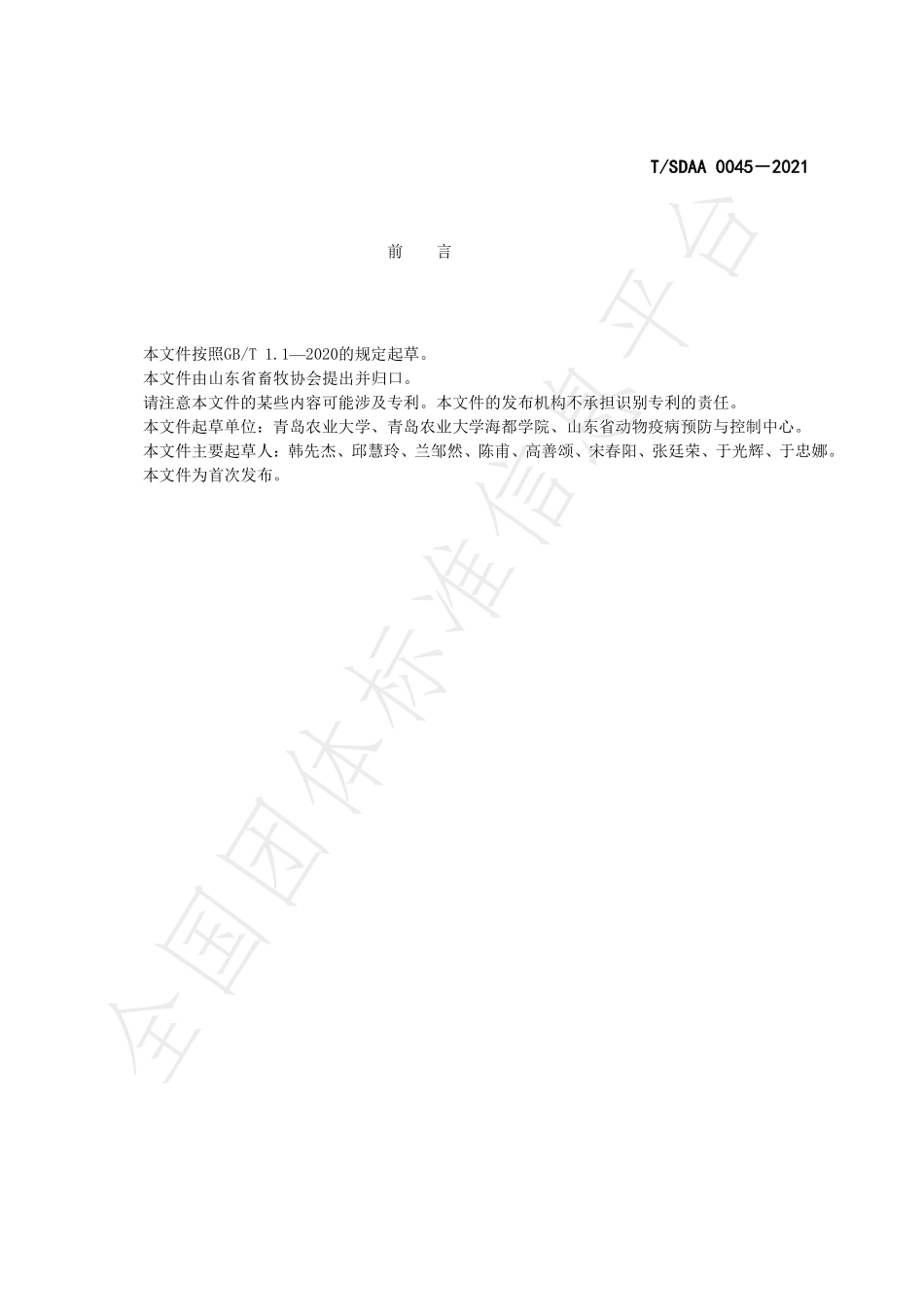 TSDAA 0045-2021 多杀性巴氏杆菌的检测 PCR法.pdf_第3页
