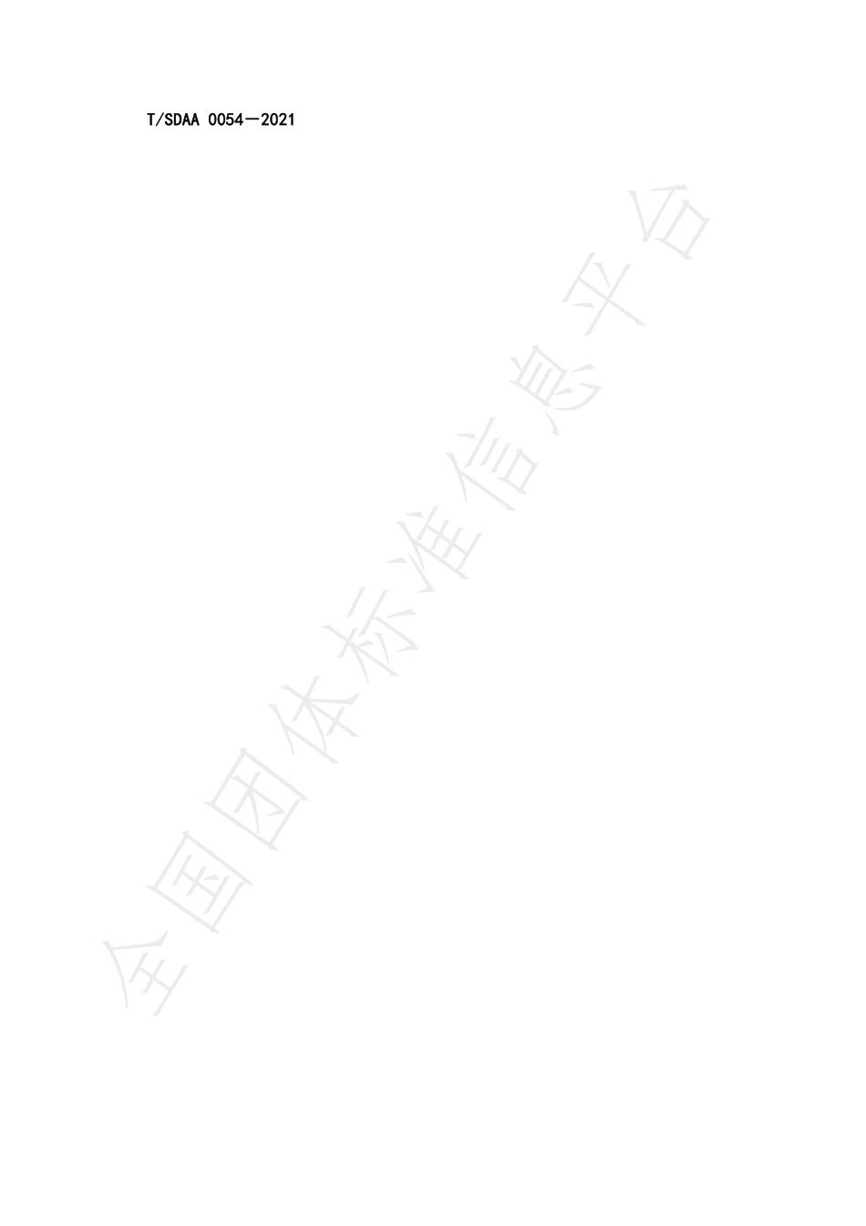 TSDAA 0054-2021 动物性食品中12种β-受体激动剂类药物检测技术规范 酶联免疫吸附法.pdf_第2页