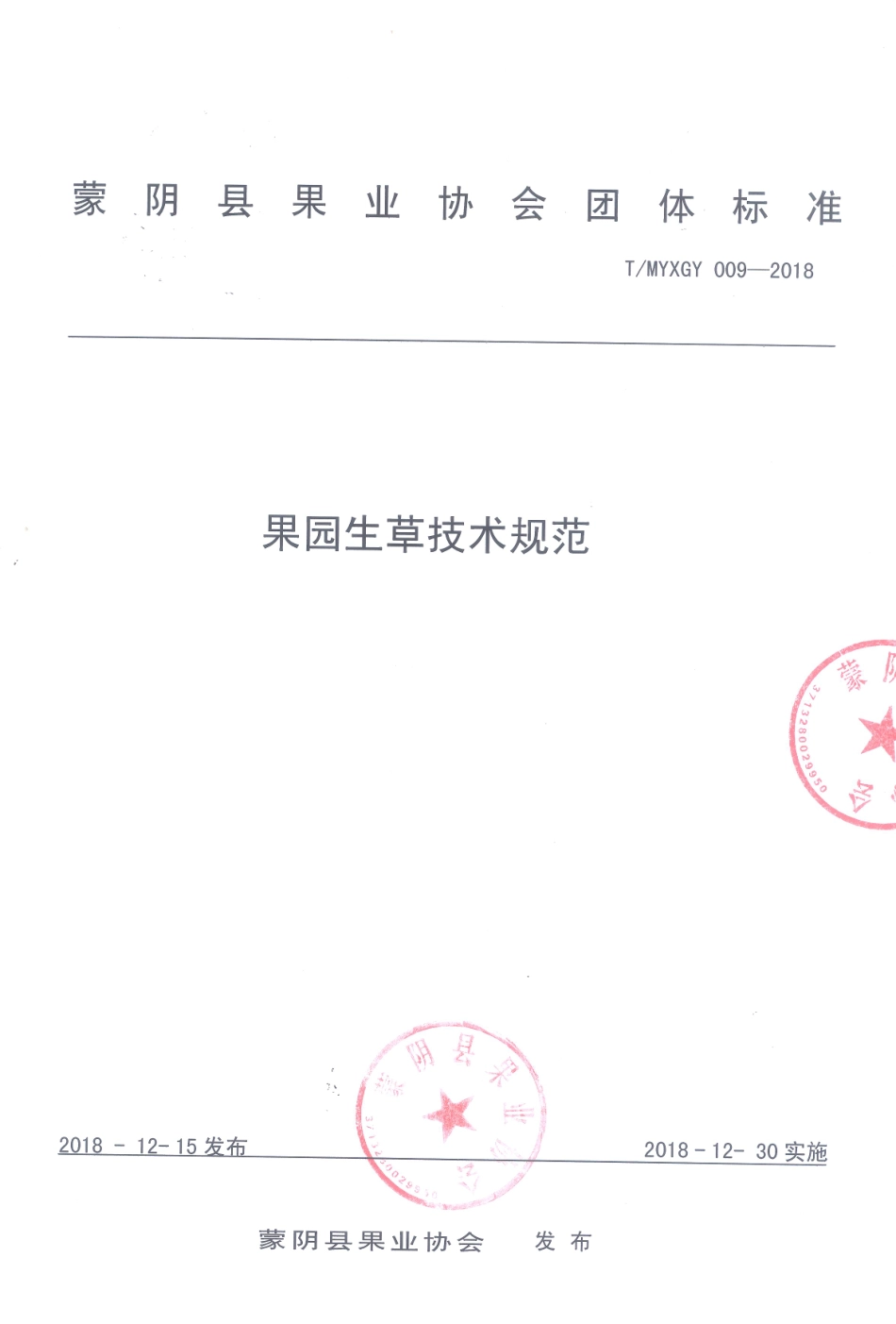 TMYXGY 009-2018 果园生草管理技术规范.pdf_第1页
