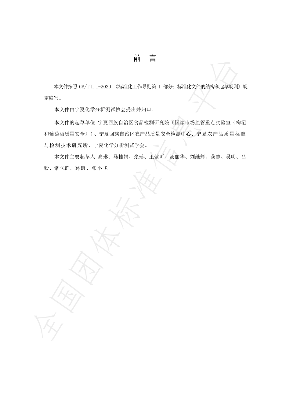 TNAIA 0141-2022 葡萄酒中1,2-丙二醇和2,3-丁二醇的测定 气相色谱质谱法.pdf_第3页