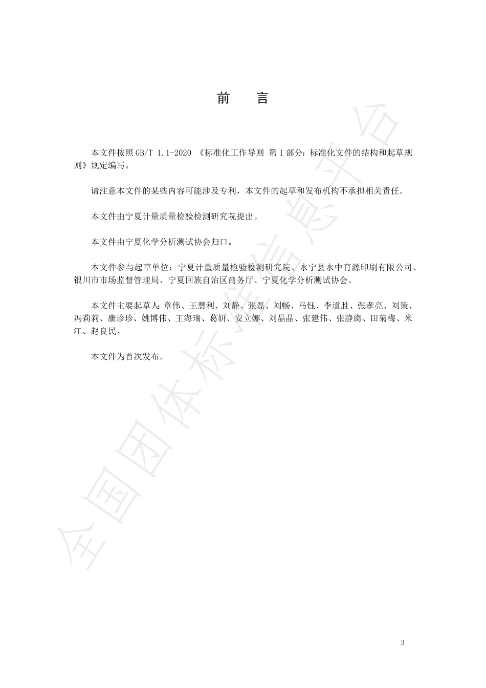 TNAIA 027-2021 餐饮用定制包装纸巾纸.pdf_第3页