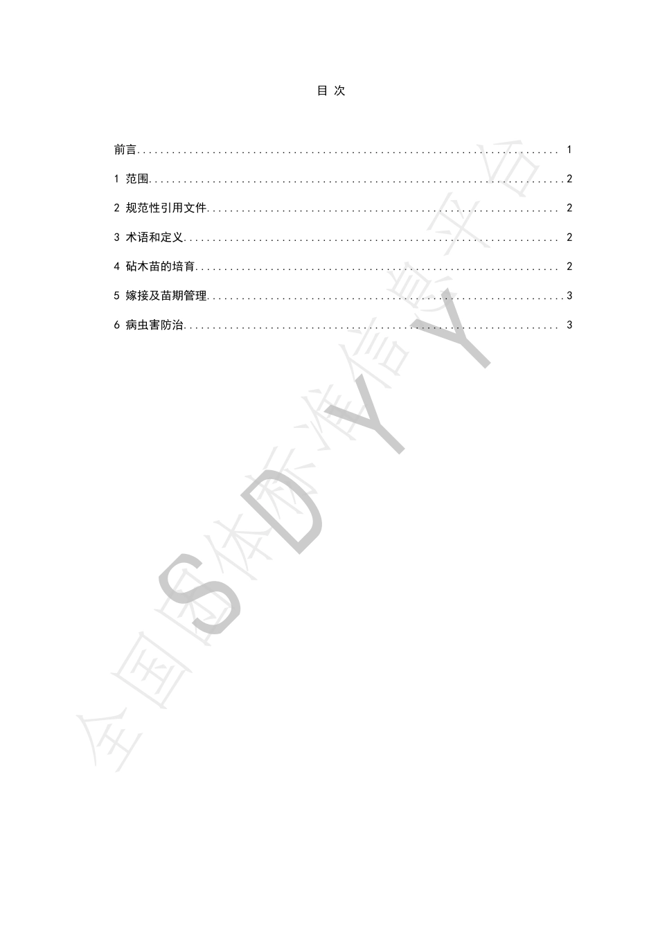 TSDYY 107-2022 山农酥梨育苗技术规程.pdf_第2页