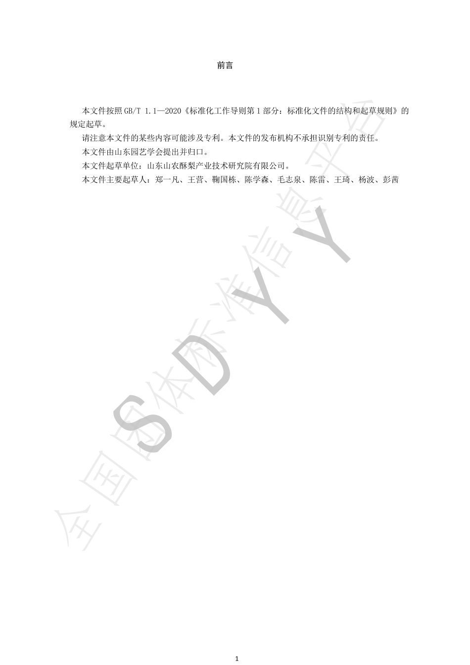 TSDYY 107-2022 山农酥梨育苗技术规程.pdf_第3页