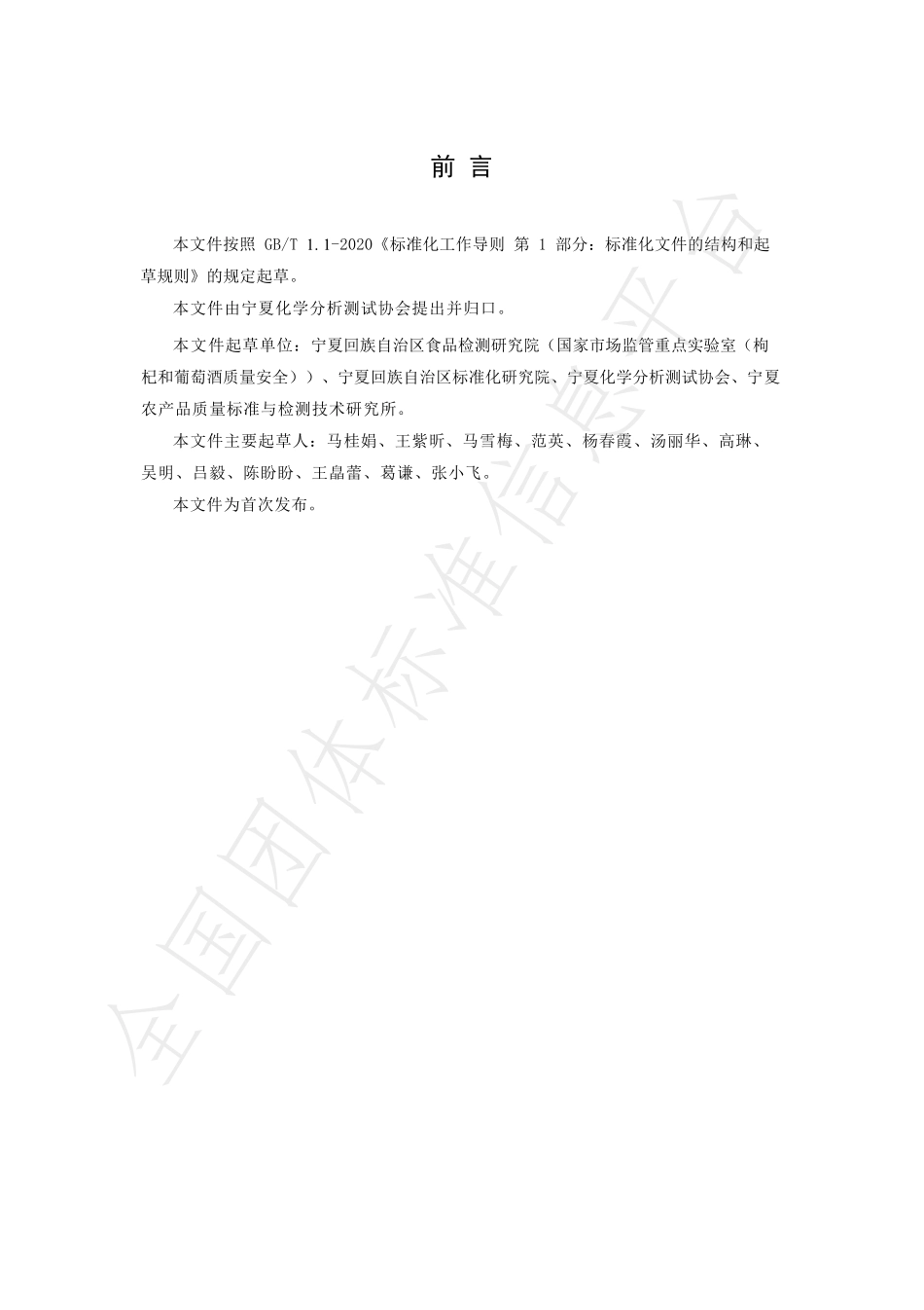 TNAIA 0142-2022 葡萄酒中7种甜味剂的测定 液相色谱-串联质谱法.pdf_第3页