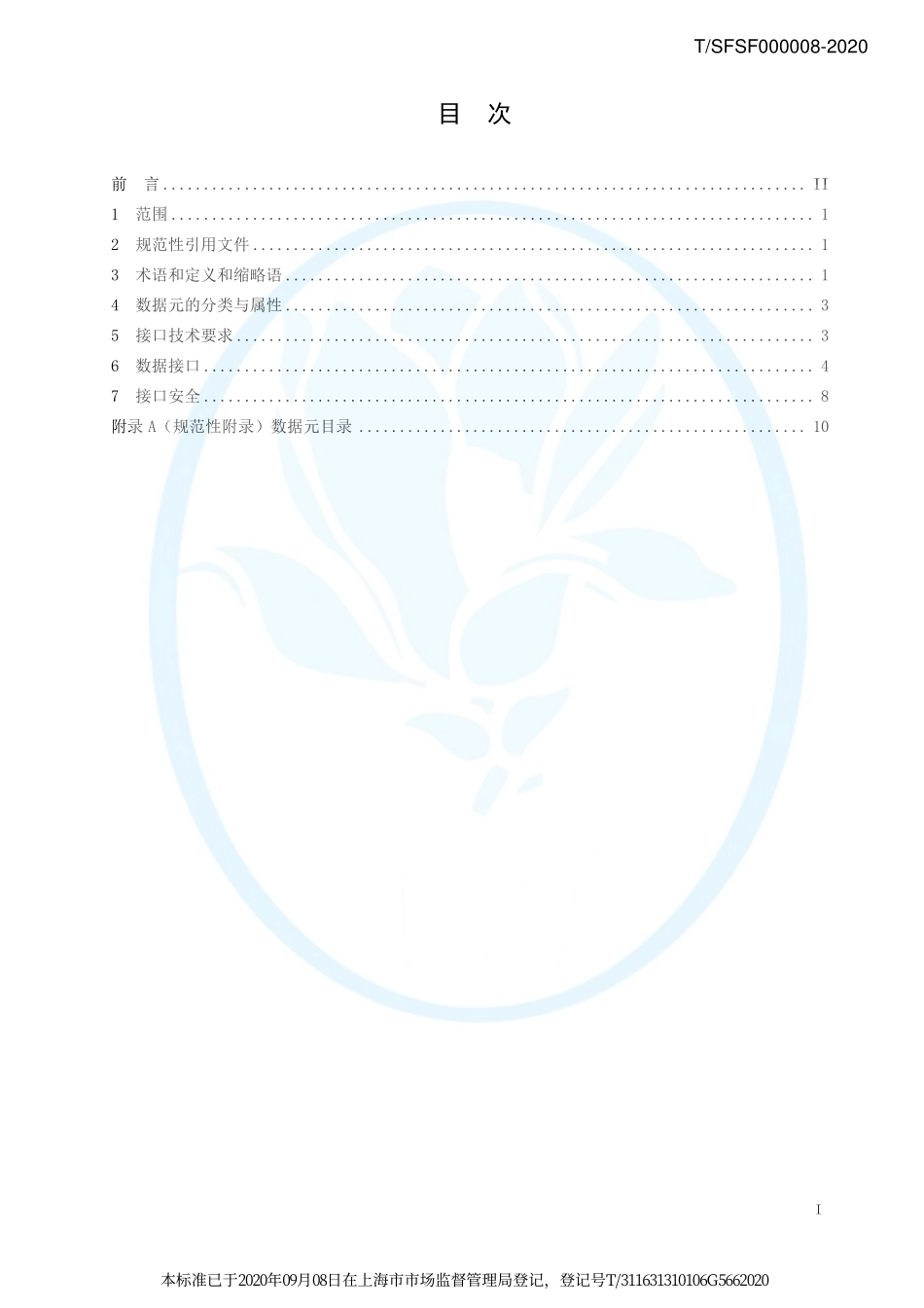 TSFSF 000008-2020 餐饮业明厨亮灶技术规范 第4部分：数据管理.pdf_第2页