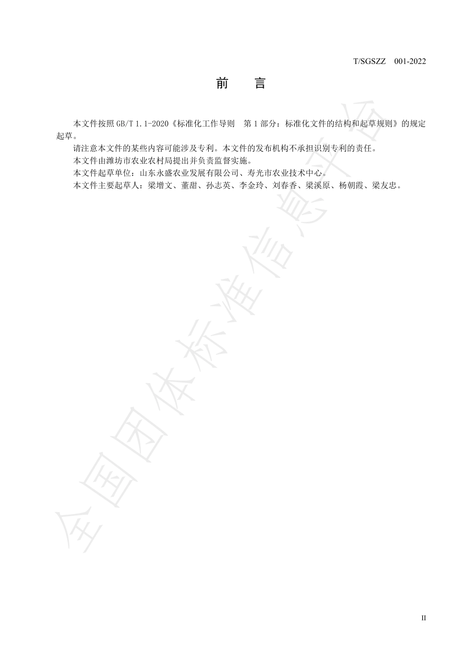 TSGSZZ 001-2022 日光温室番茄品质提升技术规程（沙培模式）.pdf_第3页