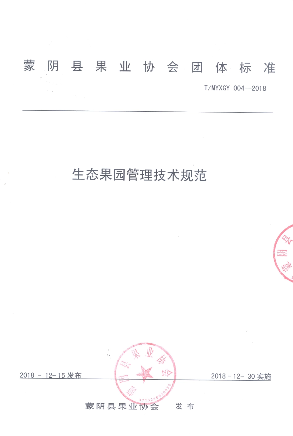 TMYXGY 004-2018 生态果园管理技术规范.pdf_第1页