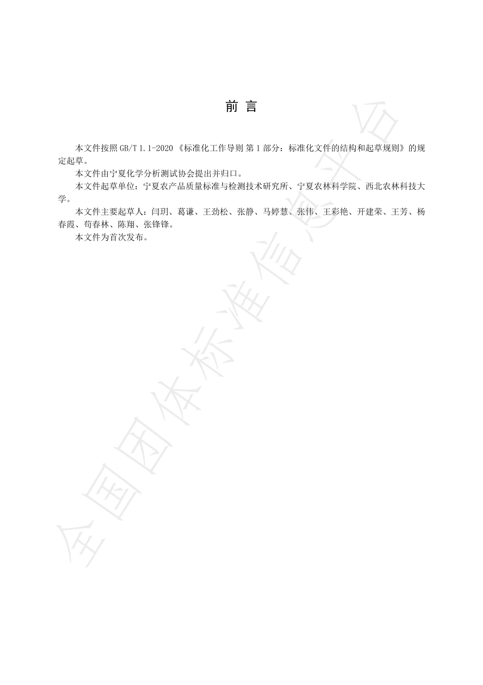 TNAIA 082-2021 葡萄酒中黄酮醇类物质含量的测定 高效液相色谱法.pdf_第3页