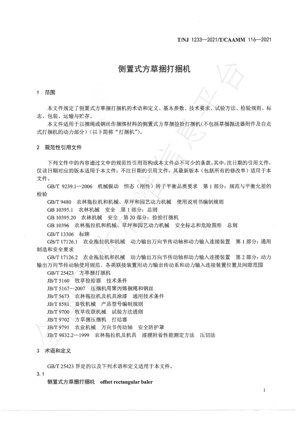 TNJ 1233-2021 侧置式方草捆打捆机.pdf_第3页
