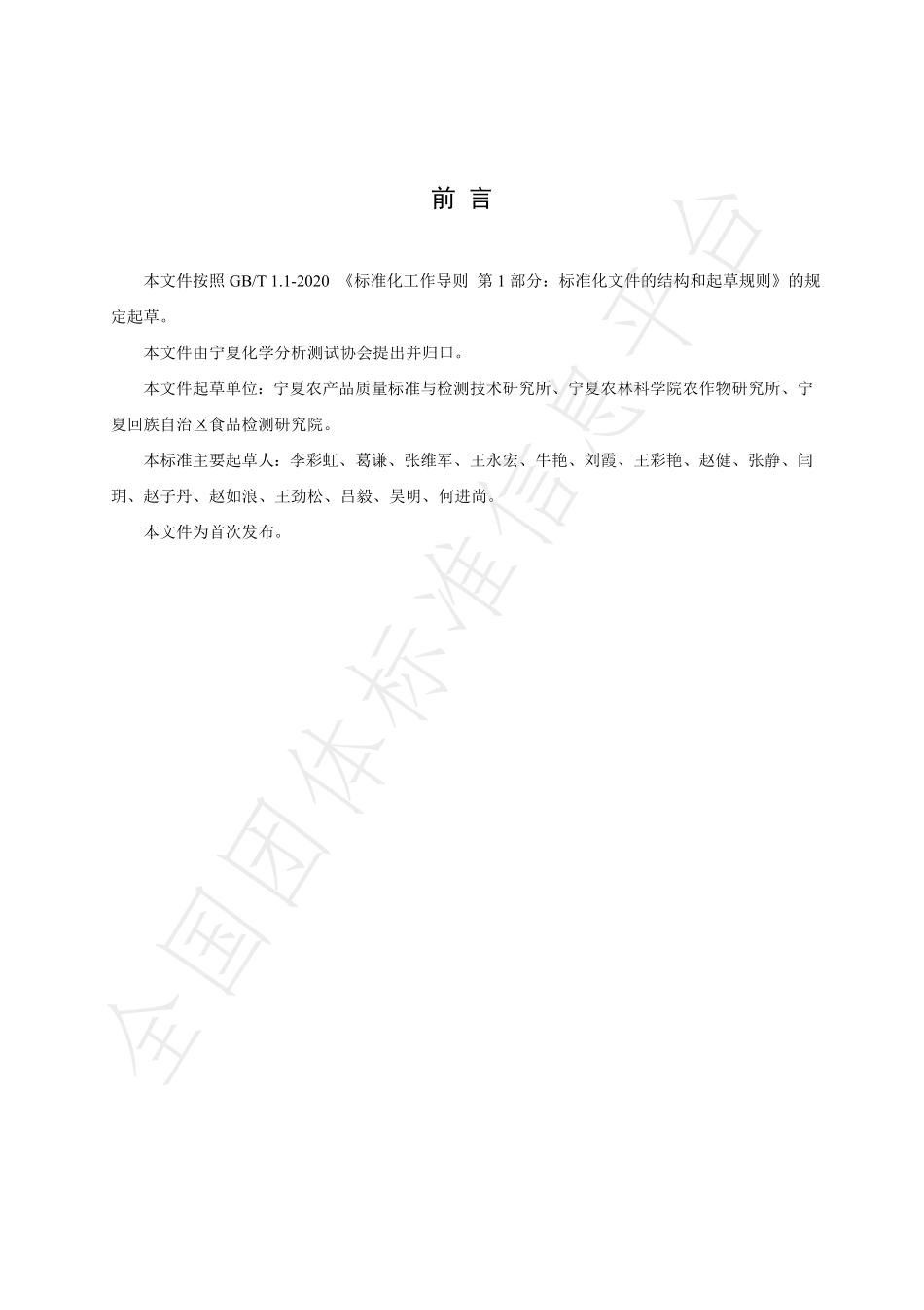 TNAIA 0116-2022 植物中砷、汞同时测定 原子荧光光谱法.pdf_第3页