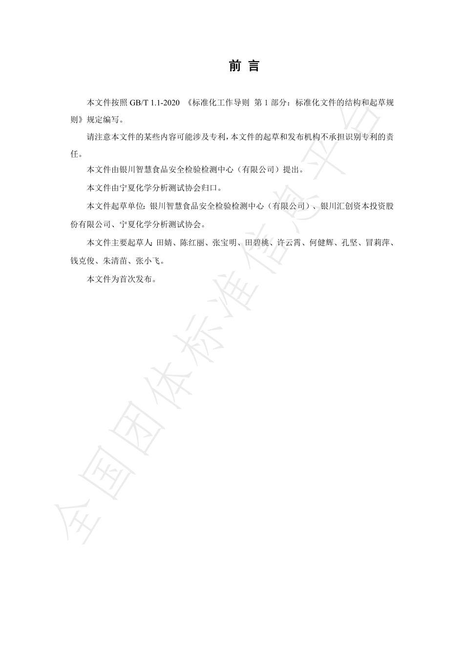 TNAIA 0147-2022 葡萄酒中6种花青素的测定 液相色谱-质谱质谱法.pdf_第3页