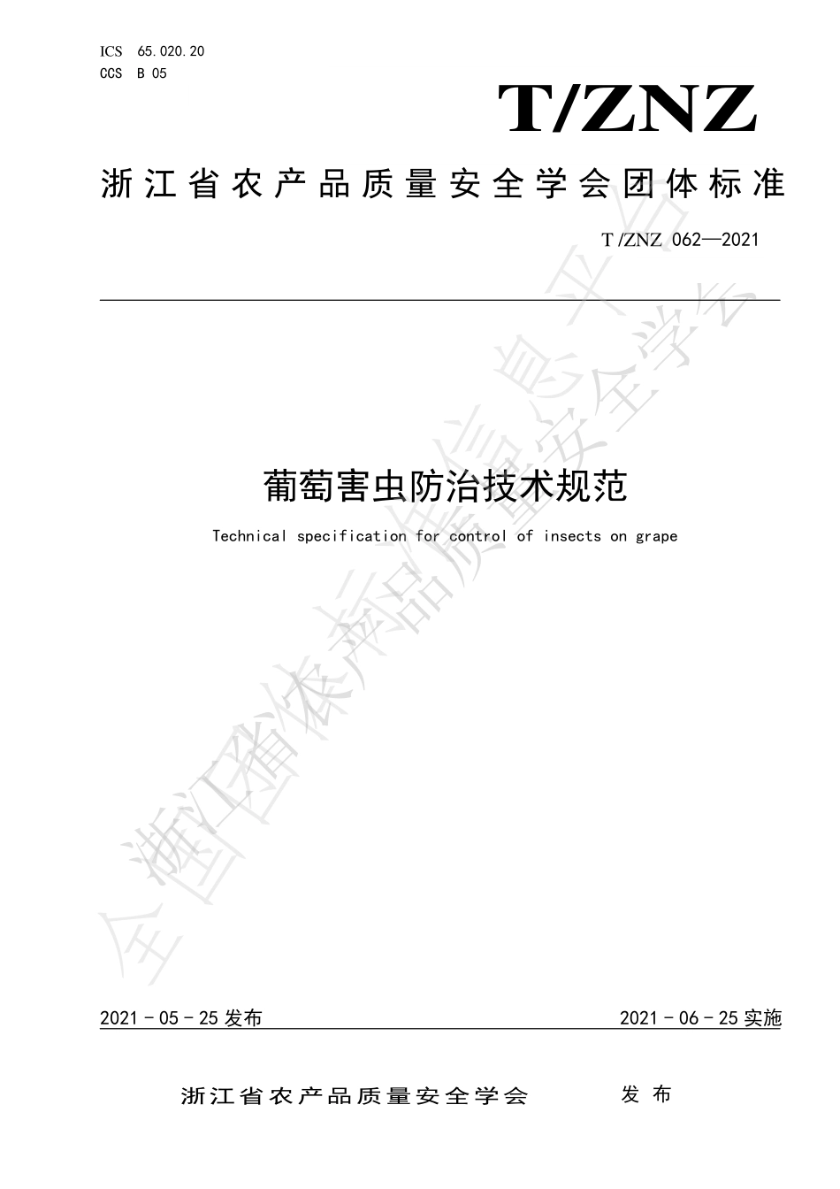 TZNZ 062-2021 葡萄害虫防治技术规范.pdf_第1页
