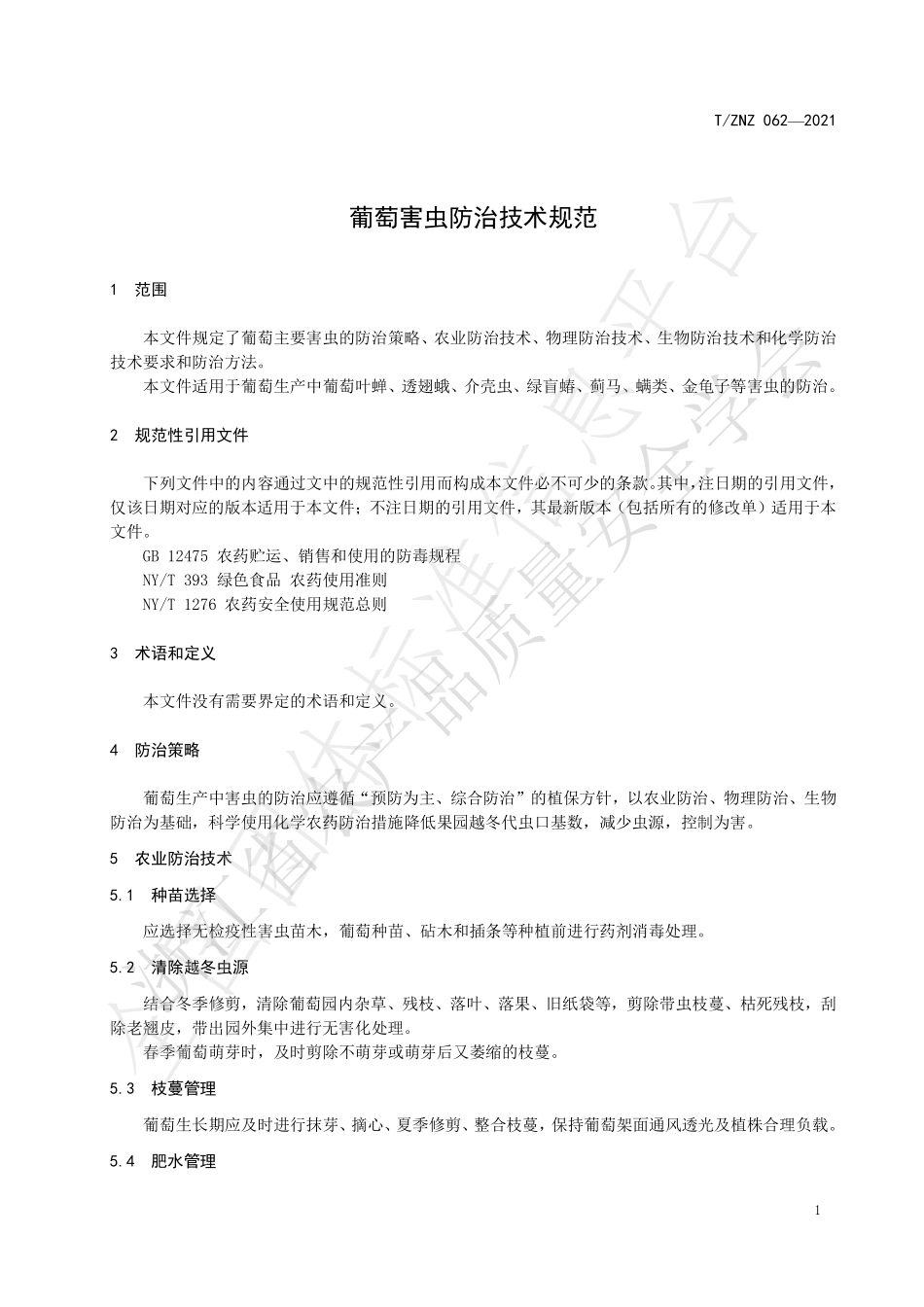 TZNZ 062-2021 葡萄害虫防治技术规范.pdf_第3页