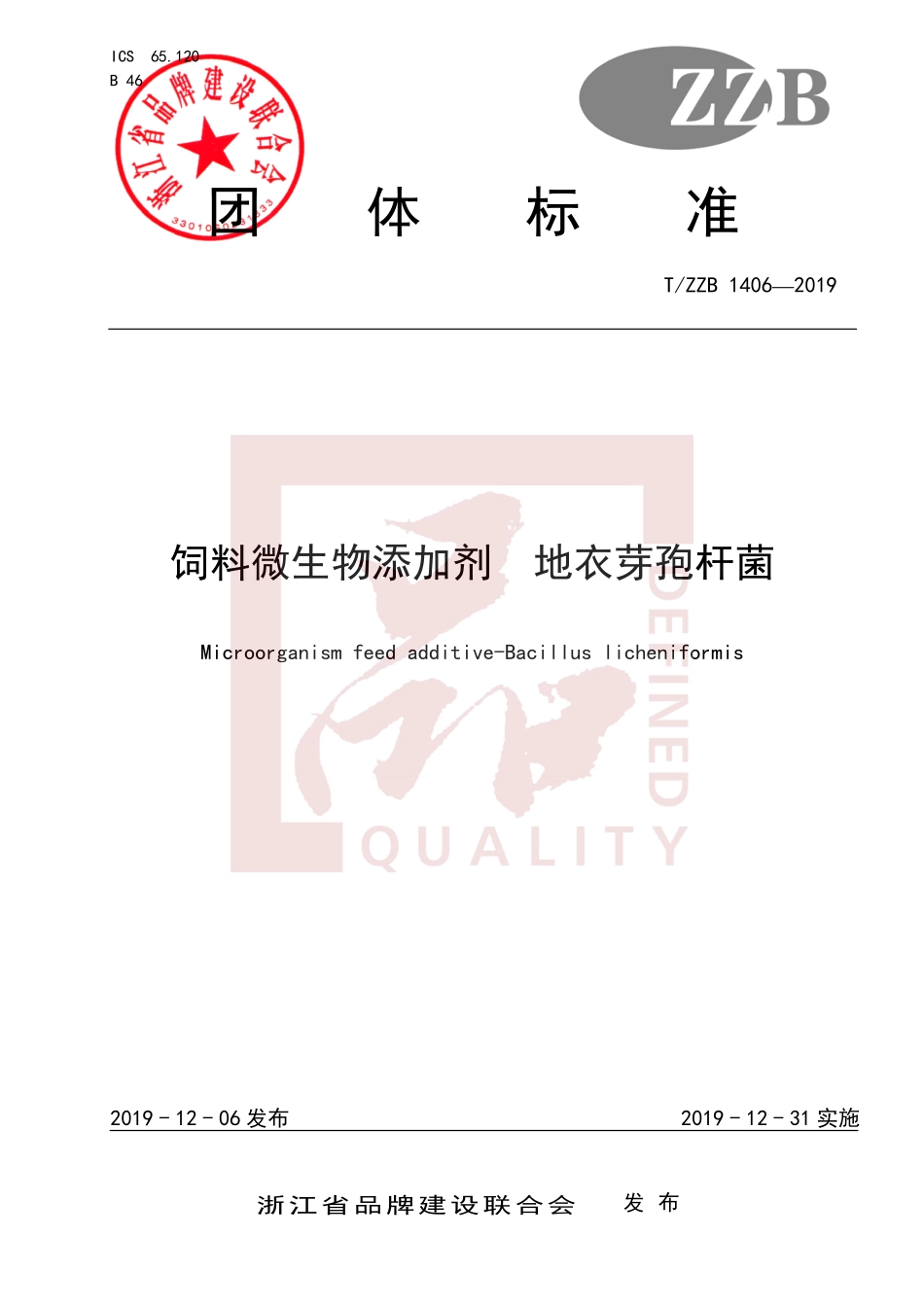 TZZB 1406-2019 饲料微生物添加剂 地衣芽孢杆菌.pdf_第1页