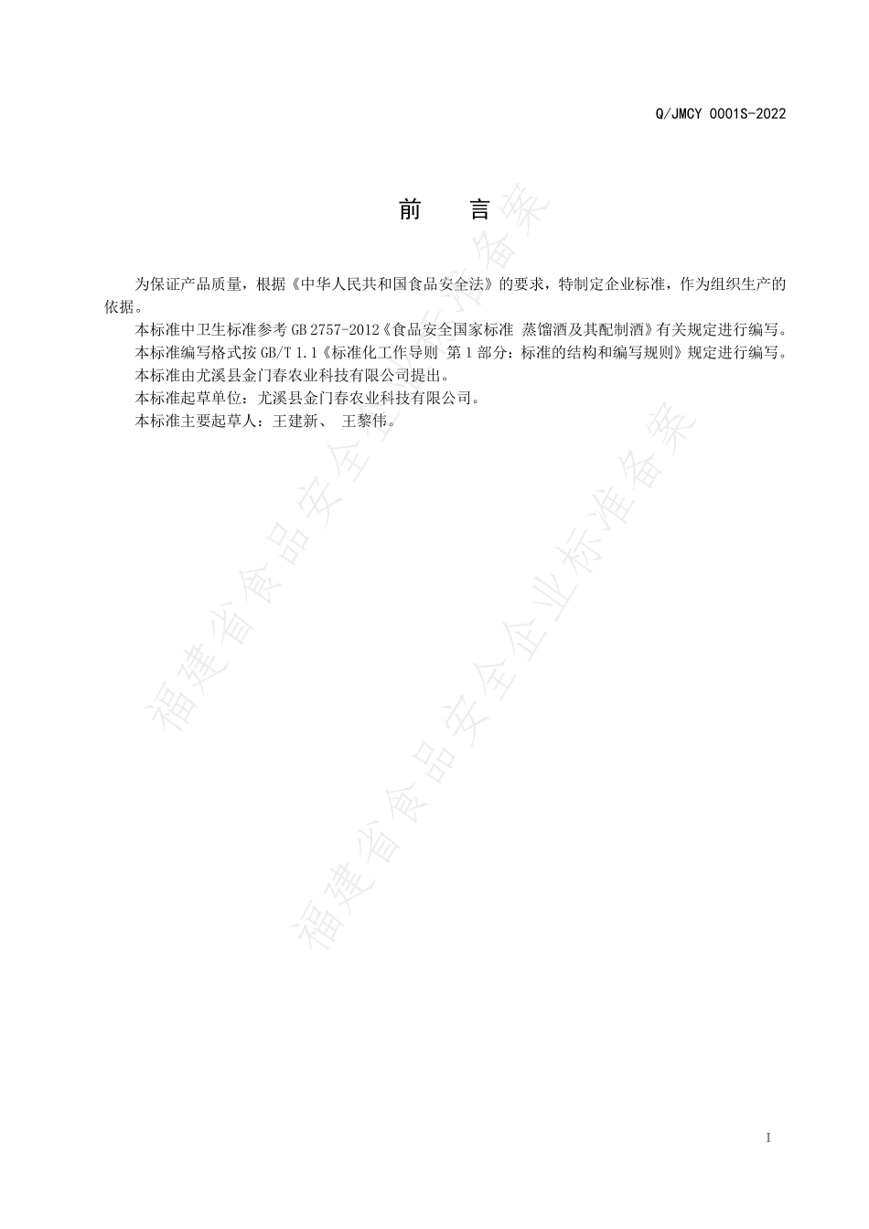 QJMCY 0001 S-2022 金门春陈酿酒.pdf_第2页