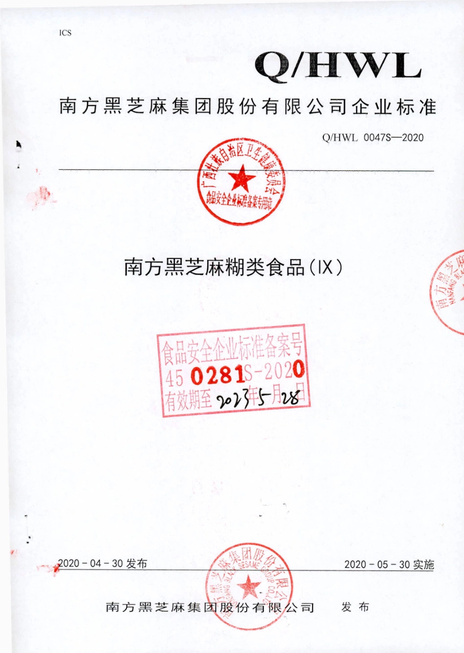QHWL 0047 S-2020 南方黑芝麻糊类食品(IX).pdf_第1页