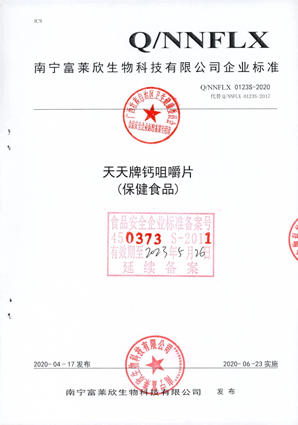 QNNFLX 0123 S-2020 天天牌钙咀嚼片 (保健食品).pdf_第1页