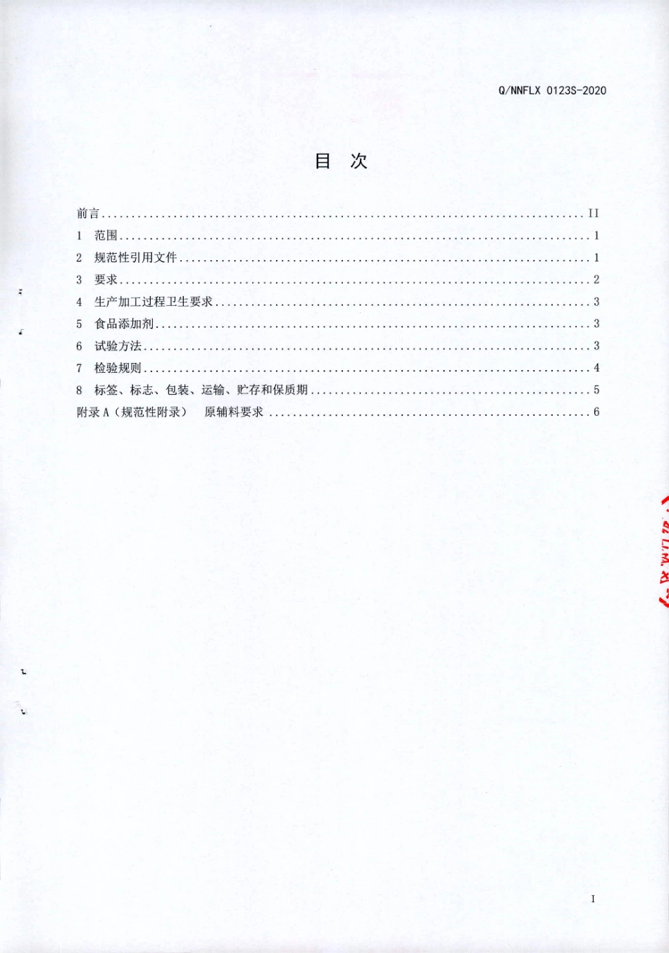 QNNFLX 0123 S-2020 天天牌钙咀嚼片 (保健食品).pdf_第2页