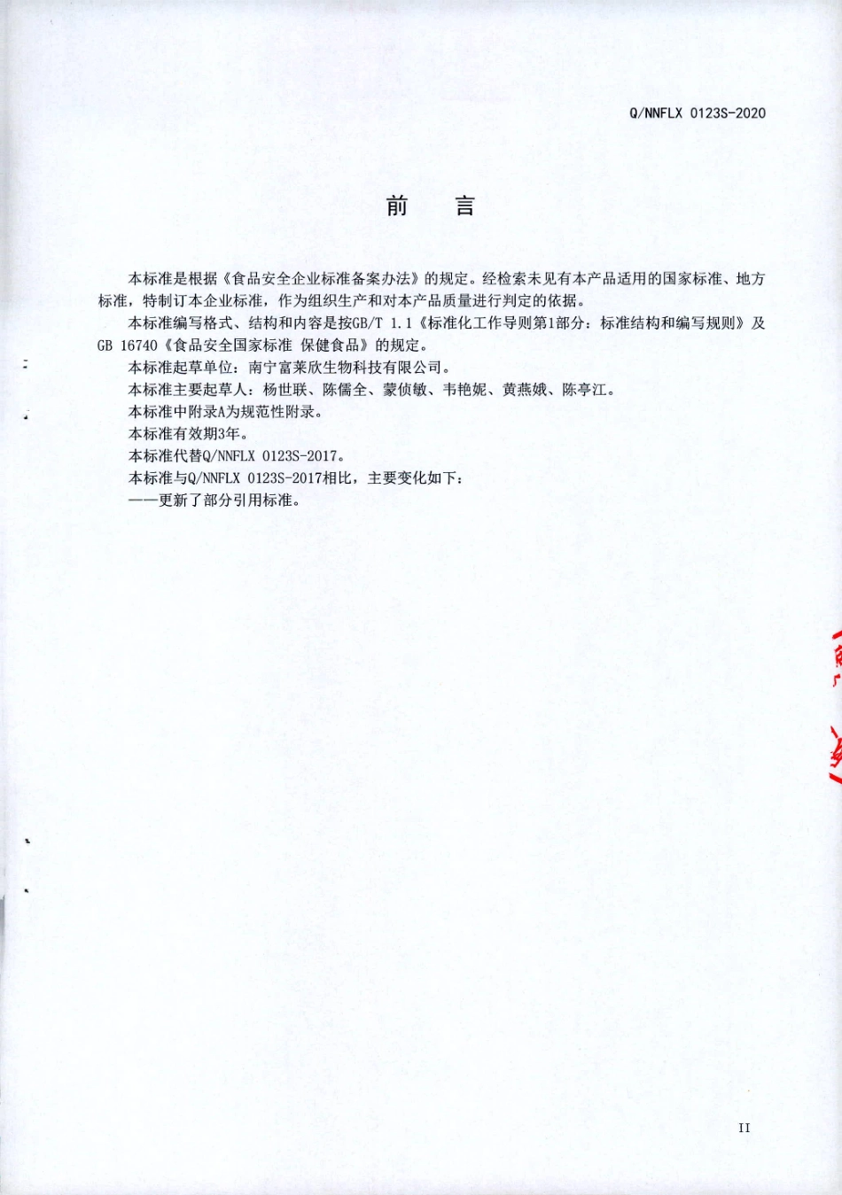 QNNFLX 0123 S-2020 天天牌钙咀嚼片 (保健食品).pdf_第3页