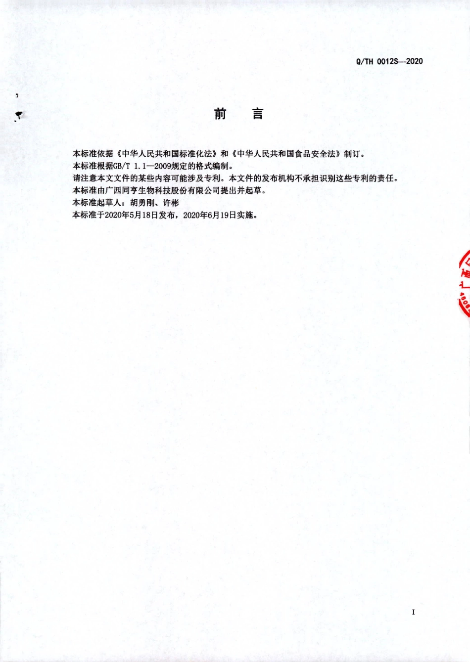 QTH 0010 S-2020 即食燕窝饮品Ⅱ.pdf_第2页