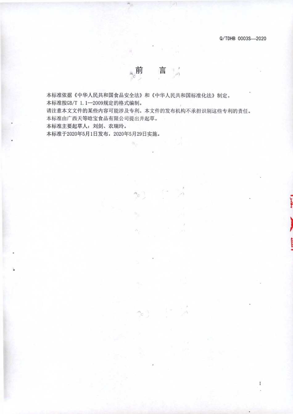 QTDHB 0003 S-2020 花色方便香糯饭（非即食）.pdf_第2页