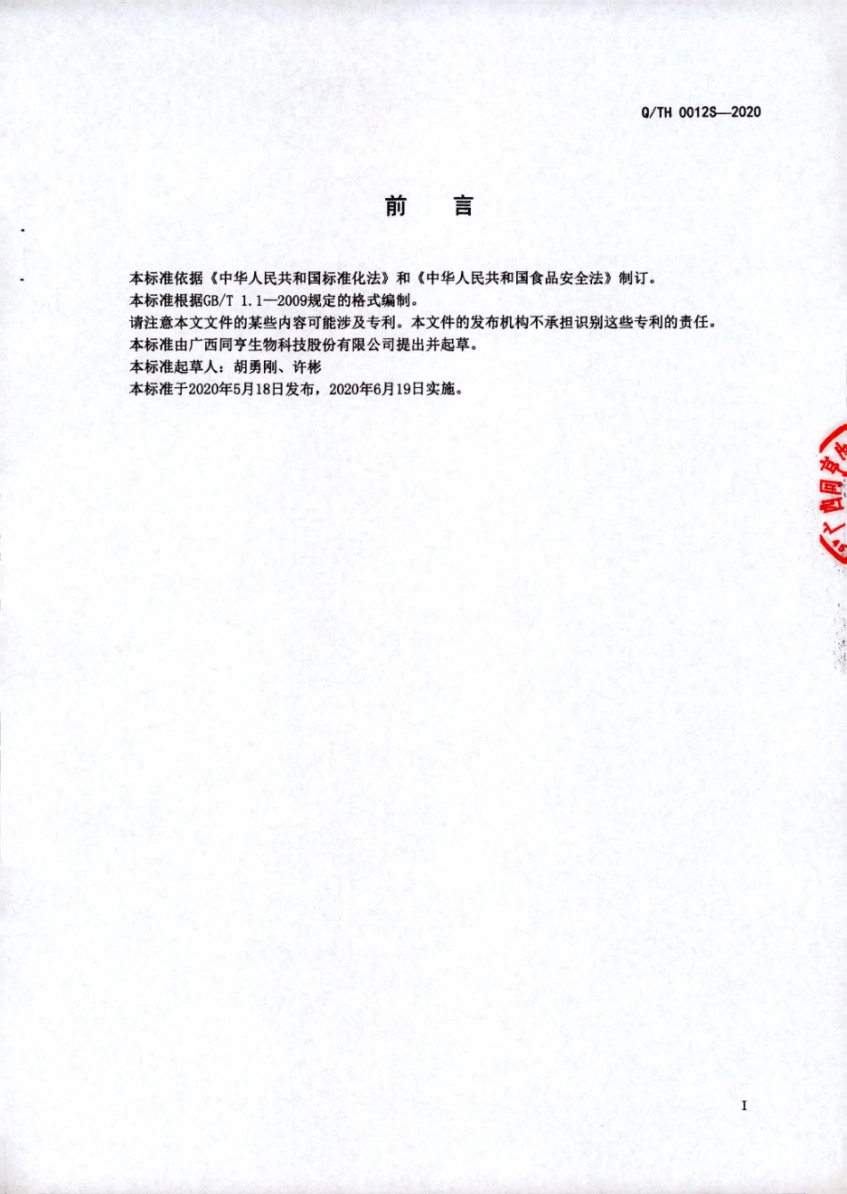 QTH 0012 S-2020 燕窝饮料.pdf_第2页