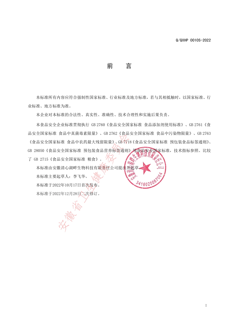 QQXHP 0010 S-2022 免洗谷物加工制品.pdf_第2页